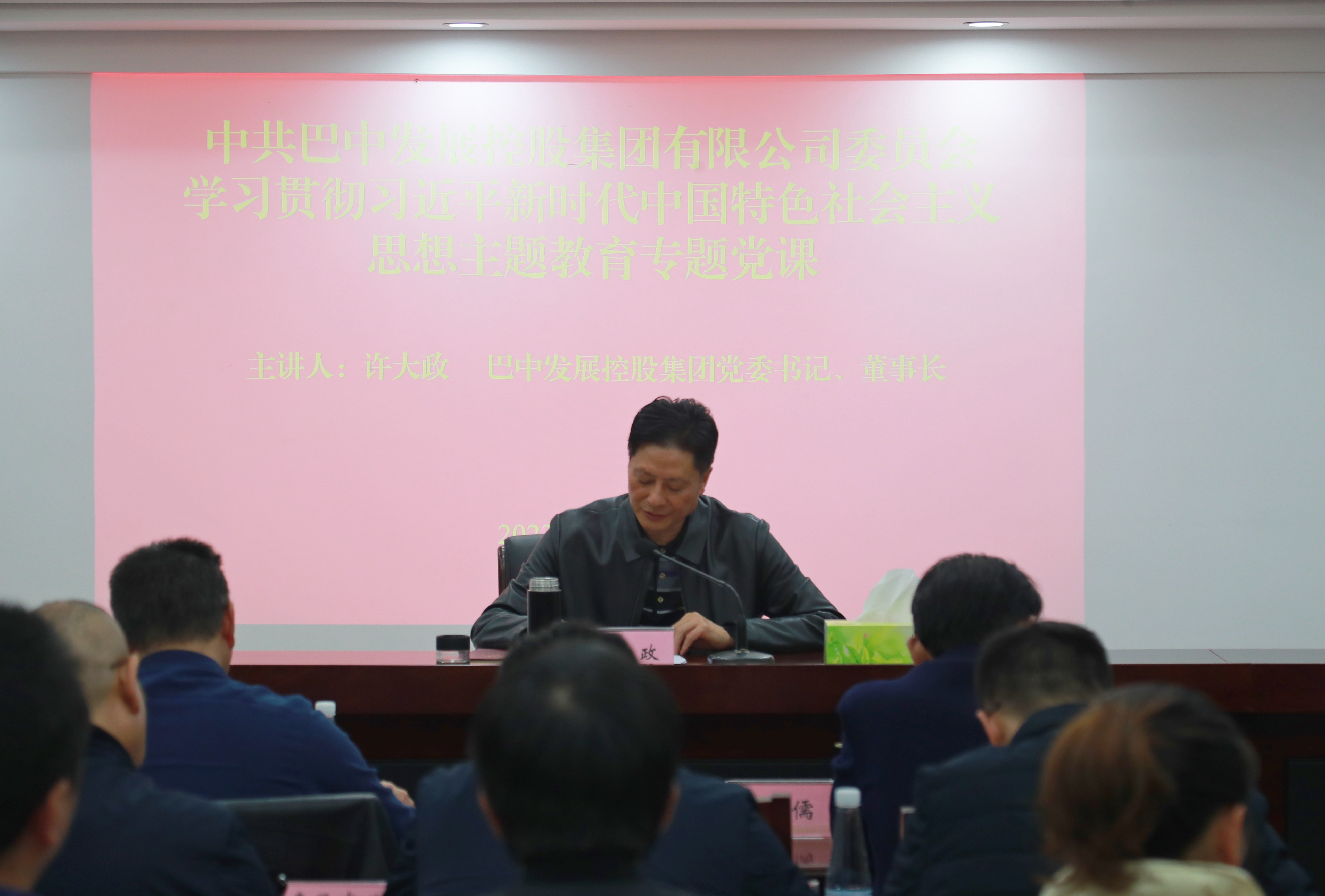 集團(tuán)黨委書記、董事長許大政講授主題教育專題黨課