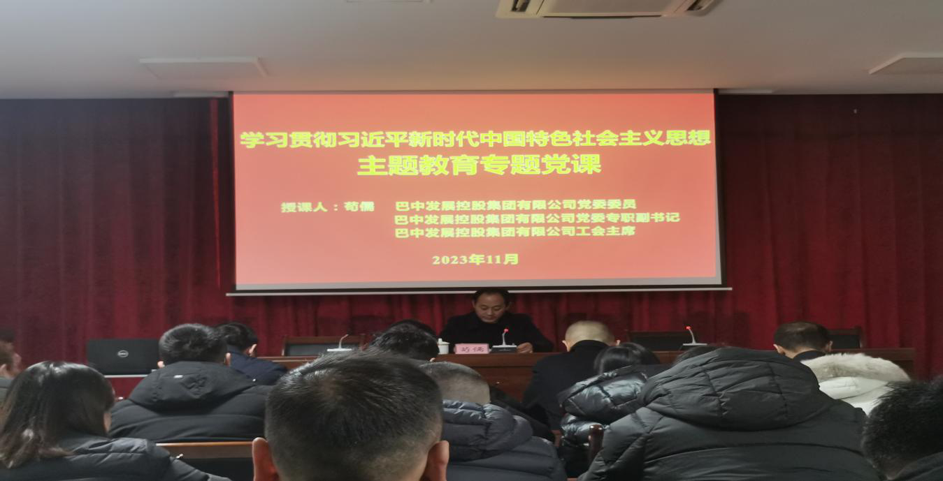 集團(tuán)黨委專職副書記、工會(huì)主席茍儒到市鑫園創(chuàng)業(yè)融資擔(dān)保有限公司講授主題教育專題黨課