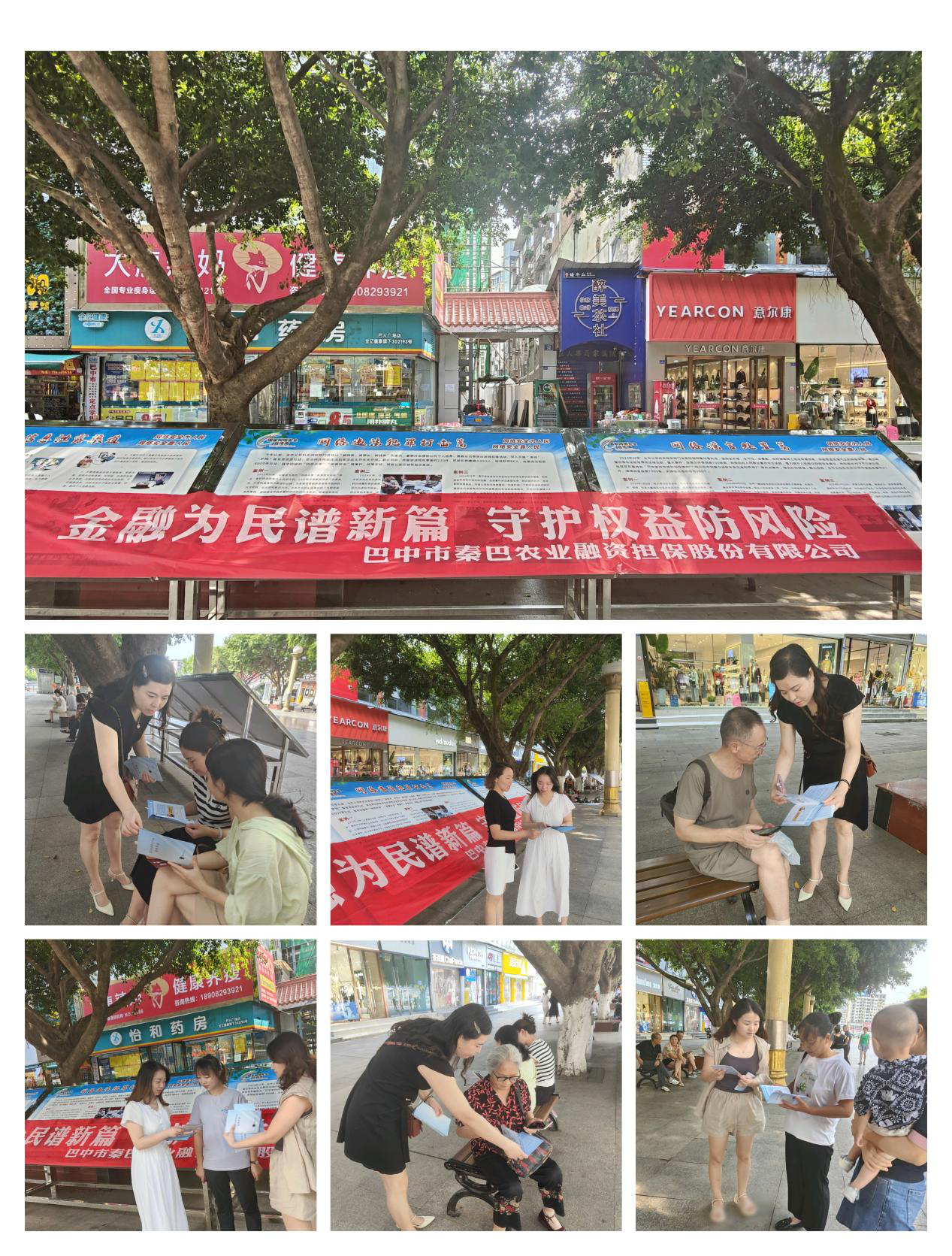 金融為民譜新篇 守護權(quán)益防風(fēng)險 ——秦巴農(nóng)擔(dān)開展“金融教育宣傳月”活動