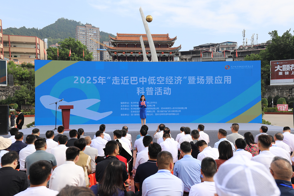 巴中：擁抱低空經(jīng)濟新機遇，開啟城市發(fā)展新征程