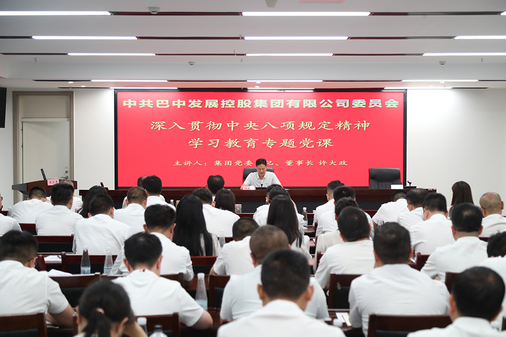 巴中發(fā)展集團開展“七一”主題活動 賡續(xù)紅色血脈 深化作風建設(shè)