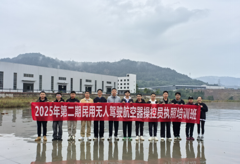 2025年第二期民用無人機操控員培訓圓滿結業(yè)